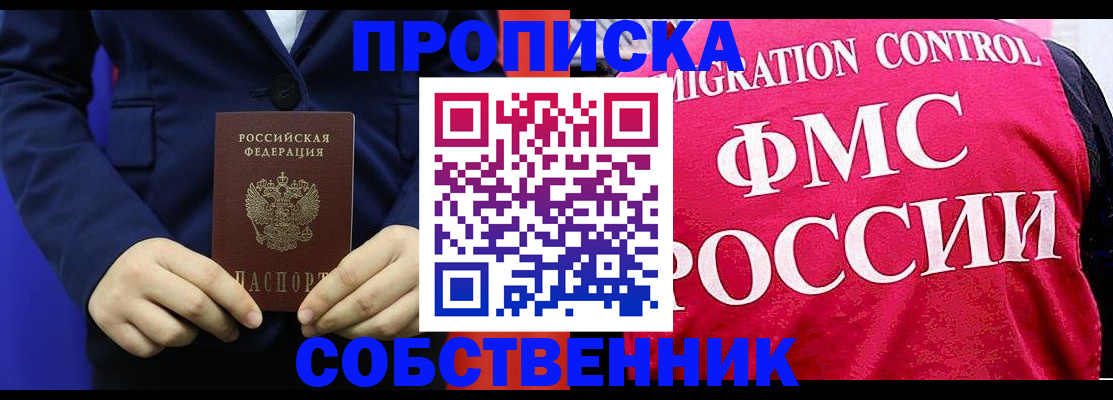 прописка в Клинцах