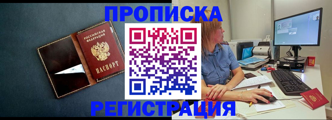 прописка в Клинцах