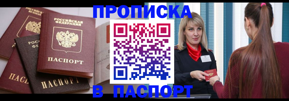 временная регистрация в Клинцах