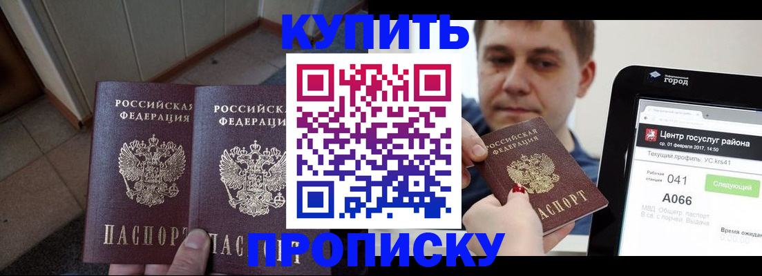 временная прописка в Клинцах