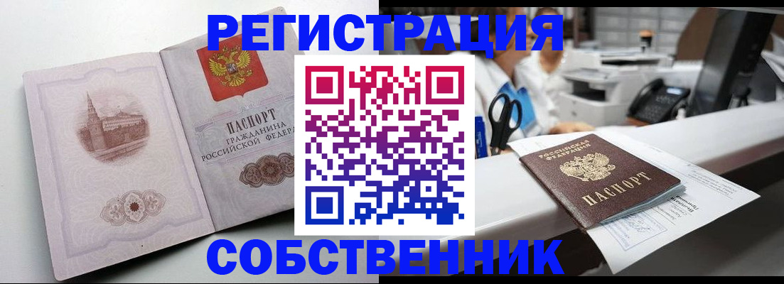 прописка законно в Клинцах