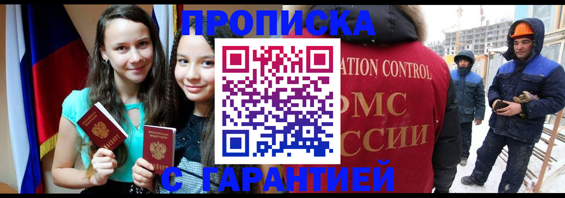 прописка паспорт в Клинцах