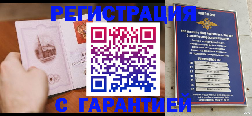 прописка в Клинцах