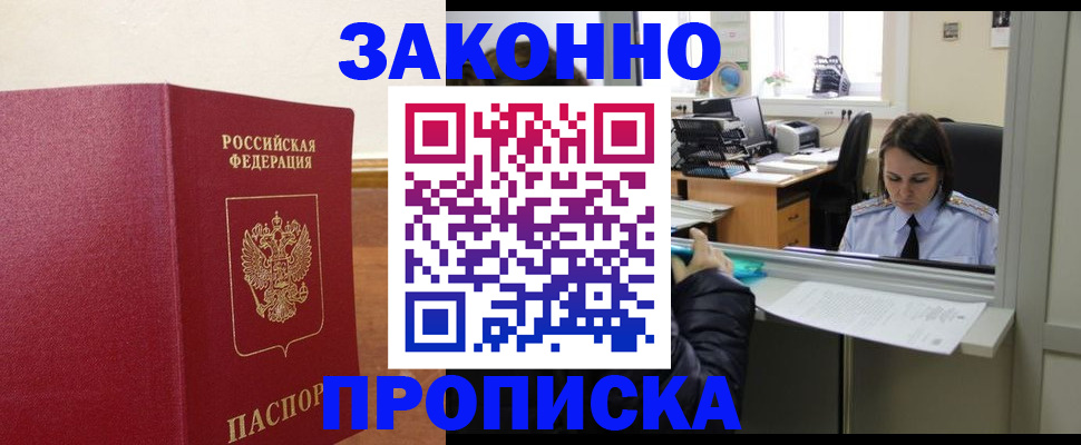 временная прописка в Клинцах